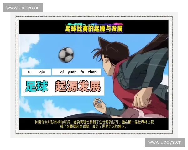 足球起源地揭秘：探索世界足球的发源国与历史演变过程